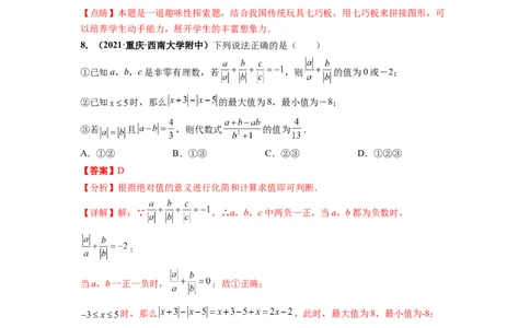 期末押题预测卷-单元测试2021-2022学年七年级数学上册尖子生选拔卷（人教版）（解析版）_初中数学人教版_7上-初中数学人教版_7上-初中数学人教版（旧版）赠送_06习题试卷_4期末试卷