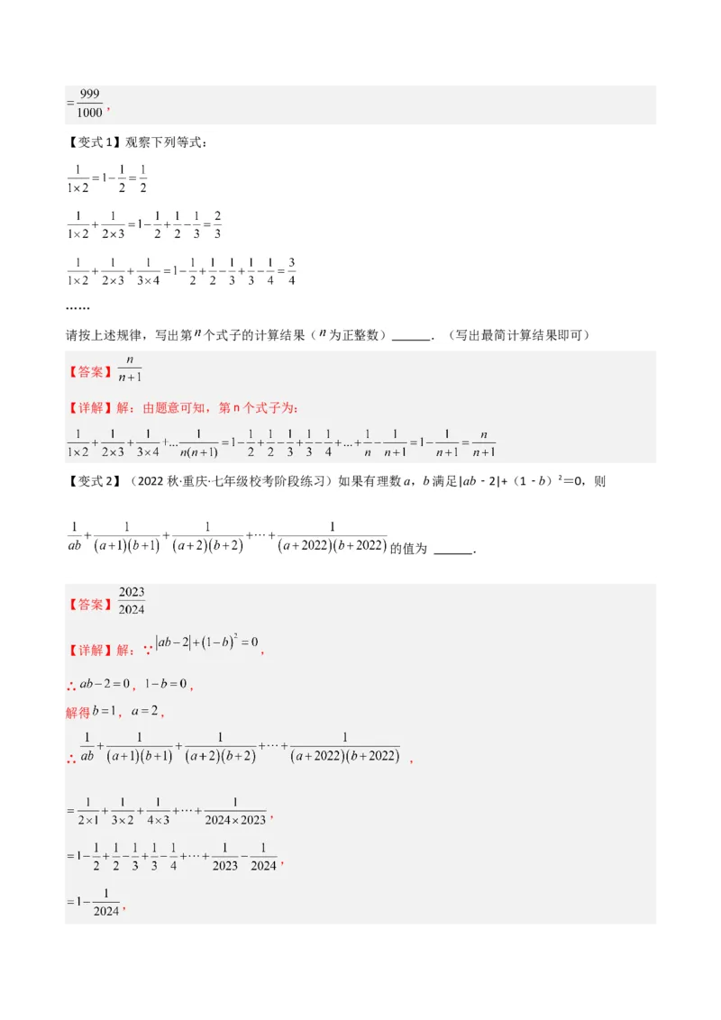 第1章有理数全章复习攻略与检测卷（7个概念1个运算6个运算技巧3种数学思想）（教师版）_初中数学_七年级数学上册（人教版）_常见题型通关讲解练-V3