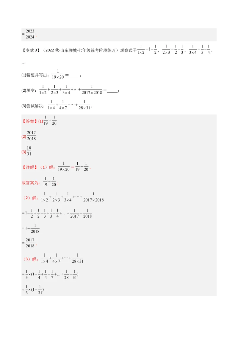 第1章有理数全章复习攻略与检测卷（7个概念1个运算6个运算技巧3种数学思想）（教师版）_初中数学_七年级数学上册（人教版）_常见题型通关讲解练-V3
