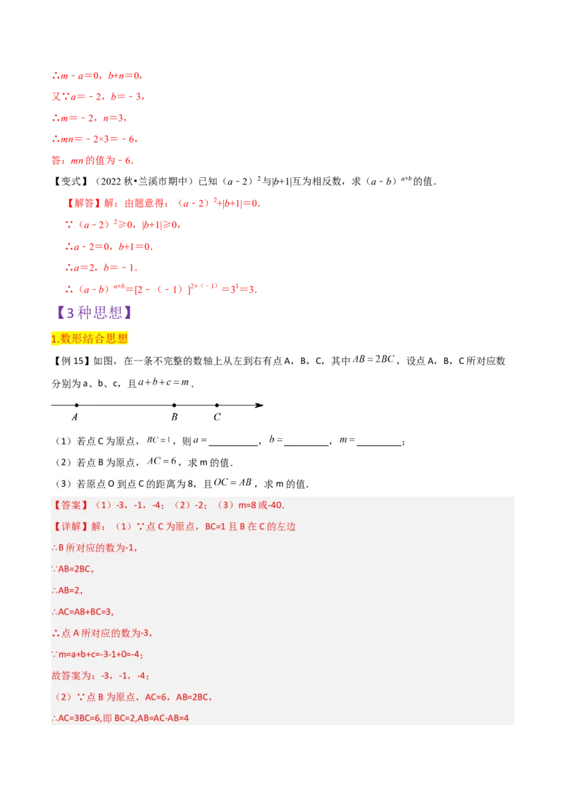 第1章有理数全章复习攻略与检测卷（7个概念1个运算6个运算技巧3种数学思想）（教师版）_初中数学_七年级数学上册（人教版）_常见题型通关讲解练-V3