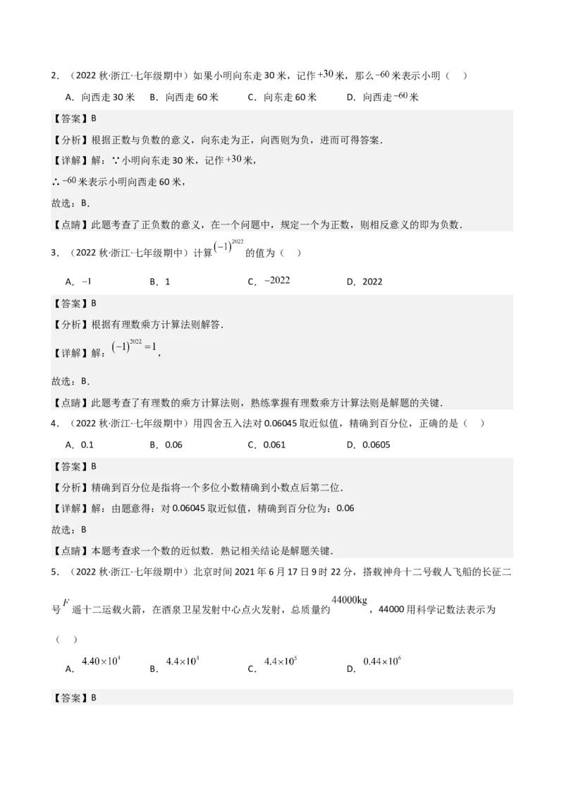 第1章有理数全章复习攻略与检测卷（7个概念1个运算6个运算技巧3种数学思想）（教师版）_初中数学_七年级数学上册（人教版）_常见题型通关讲解练-V3