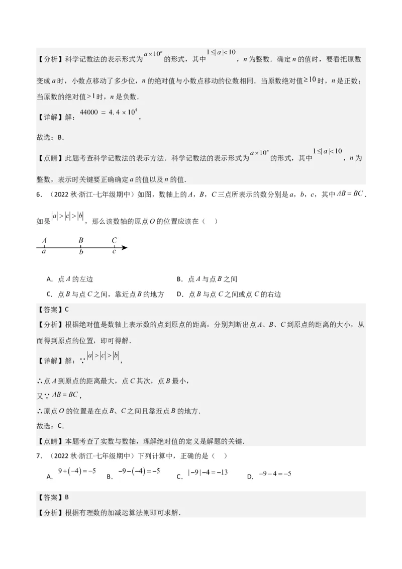 第1章有理数全章复习攻略与检测卷（7个概念1个运算6个运算技巧3种数学思想）（教师版）_初中数学_七年级数学上册（人教版）_常见题型通关讲解练-V3