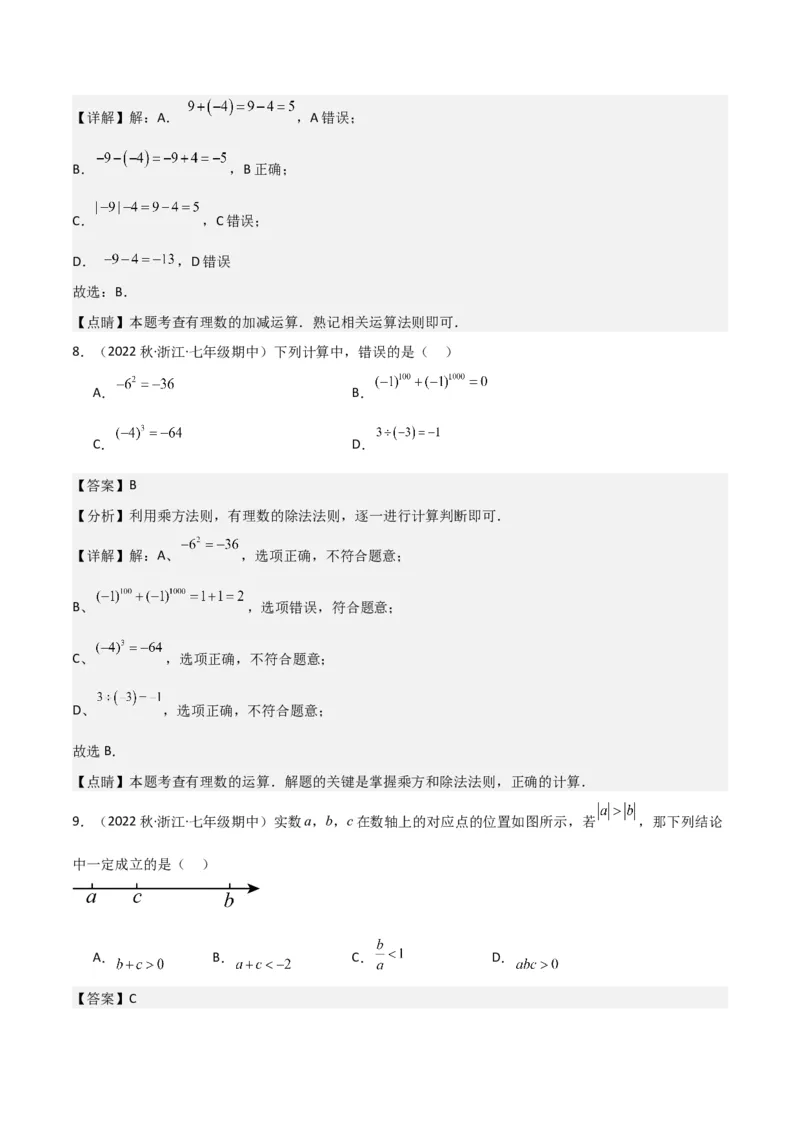 第1章有理数全章复习攻略与检测卷（7个概念1个运算6个运算技巧3种数学思想）（教师版）_初中数学_七年级数学上册（人教版）_常见题型通关讲解练-V3