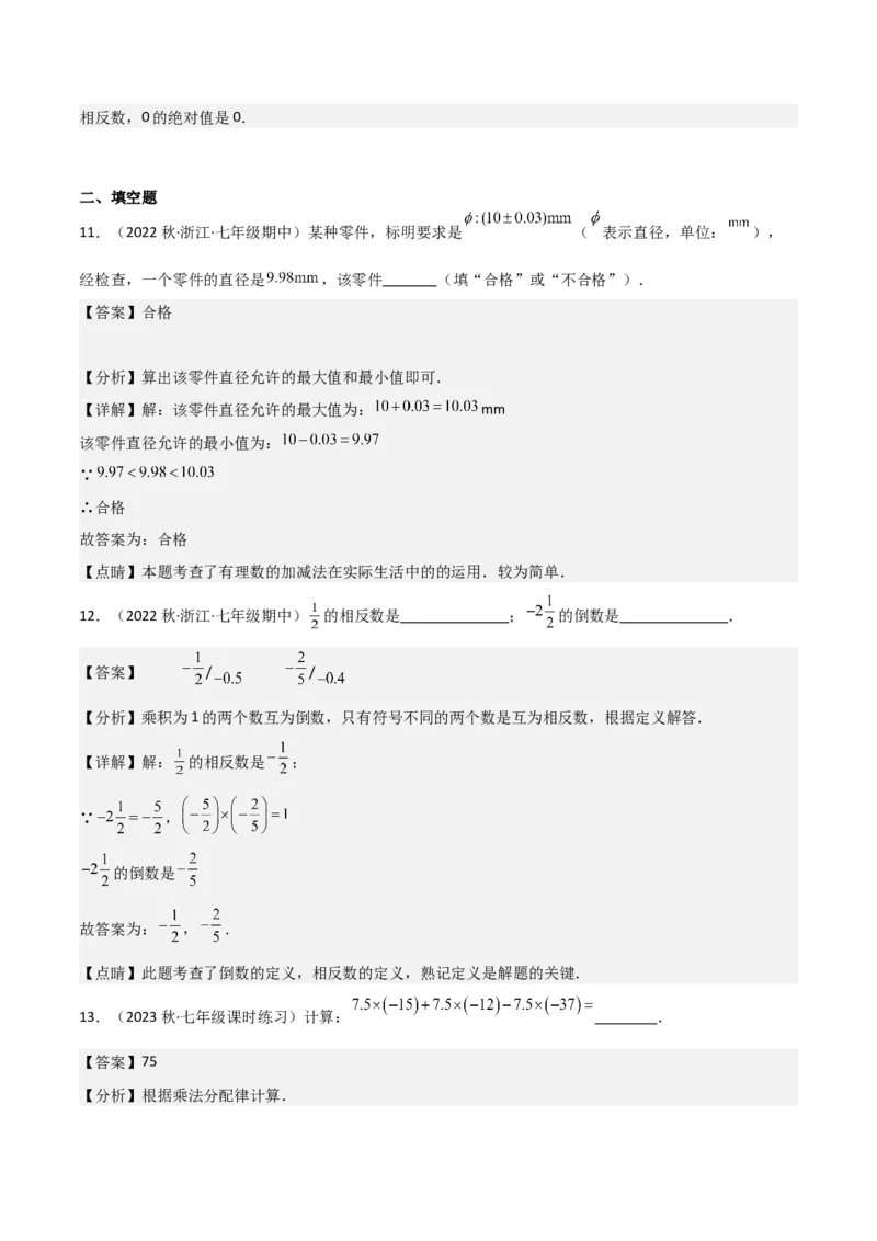 第1章有理数全章复习攻略与检测卷（7个概念1个运算6个运算技巧3种数学思想）（教师版）_初中数学_七年级数学上册（人教版）_常见题型通关讲解练-V3