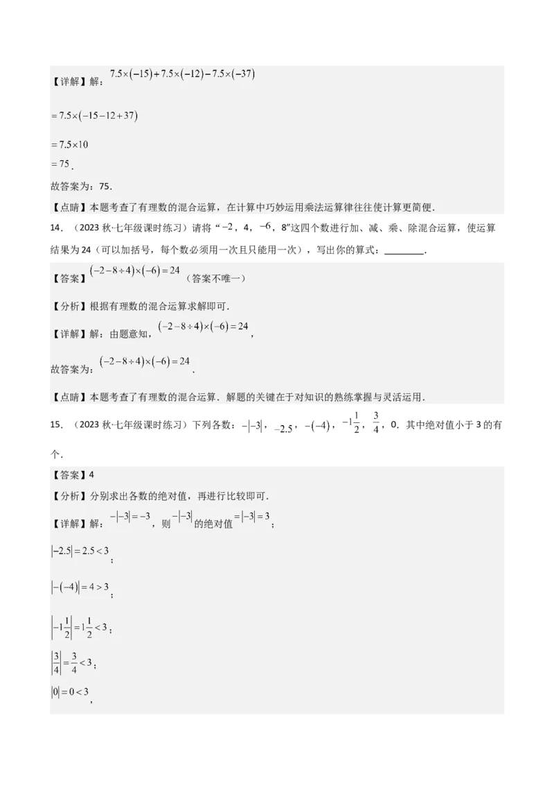 第1章有理数全章复习攻略与检测卷（7个概念1个运算6个运算技巧3种数学思想）（教师版）_初中数学_七年级数学上册（人教版）_常见题型通关讲解练-V3