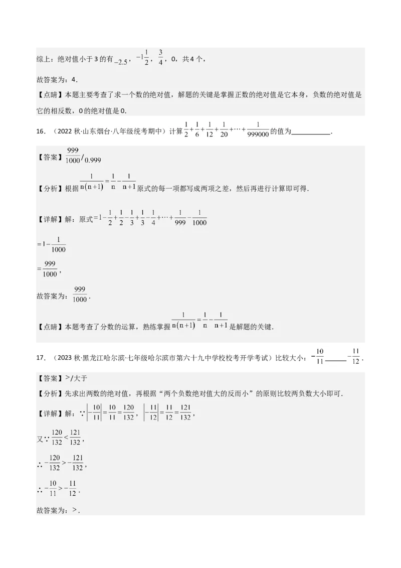 第1章有理数全章复习攻略与检测卷（7个概念1个运算6个运算技巧3种数学思想）（教师版）_初中数学_七年级数学上册（人教版）_常见题型通关讲解练-V3
