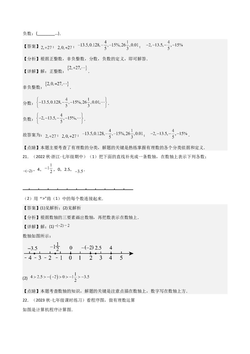 第1章有理数全章复习攻略与检测卷（7个概念1个运算6个运算技巧3种数学思想）（教师版）_初中数学_七年级数学上册（人教版）_常见题型通关讲解练-V3