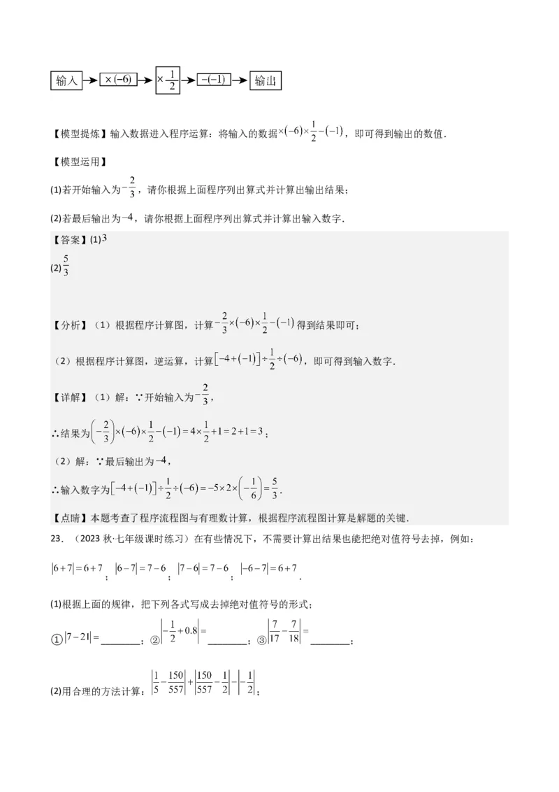 第1章有理数全章复习攻略与检测卷（7个概念1个运算6个运算技巧3种数学思想）（教师版）_初中数学_七年级数学上册（人教版）_常见题型通关讲解练-V3