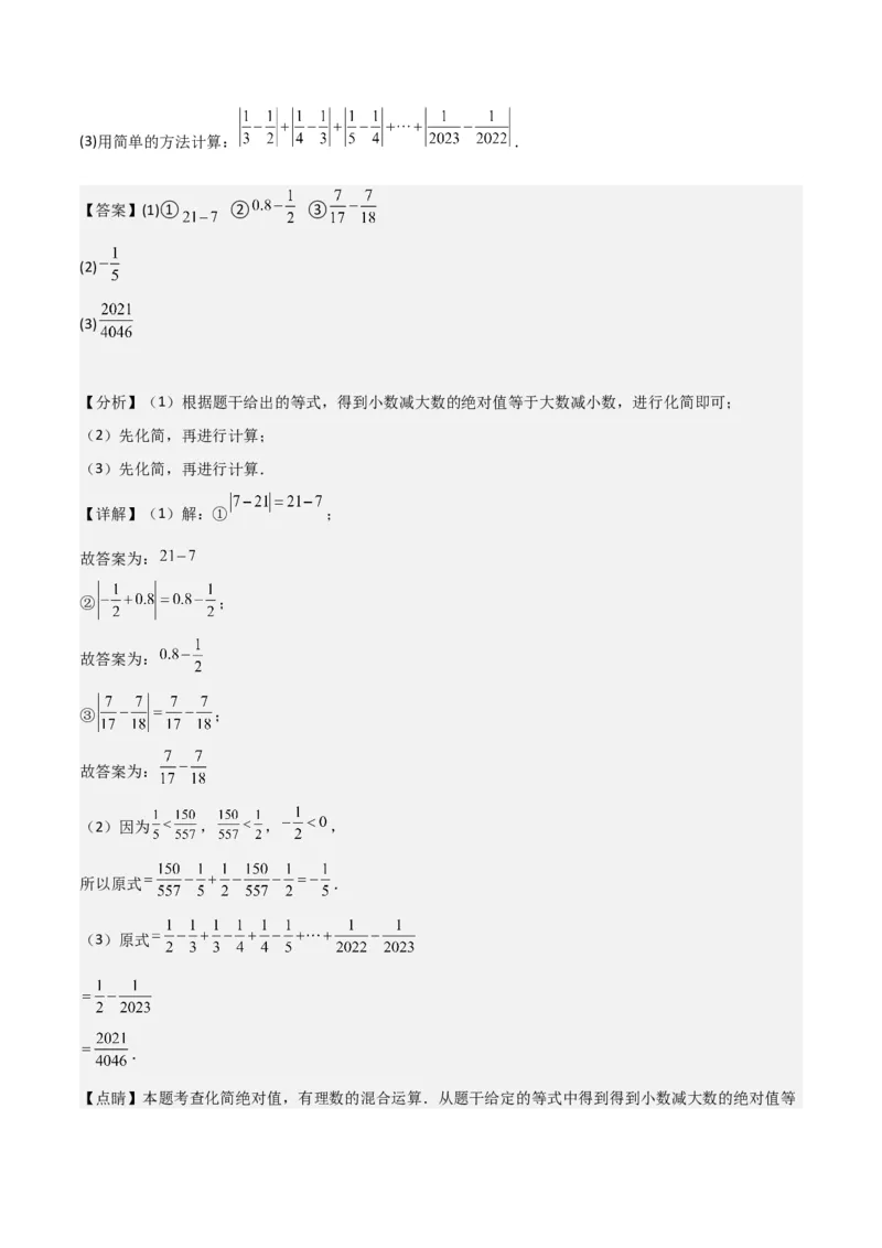 第1章有理数全章复习攻略与检测卷（7个概念1个运算6个运算技巧3种数学思想）（教师版）_初中数学_七年级数学上册（人教版）_常见题型通关讲解练-V3
