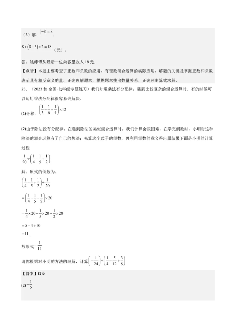 第1章有理数全章复习攻略与检测卷（7个概念1个运算6个运算技巧3种数学思想）（教师版）_初中数学_七年级数学上册（人教版）_常见题型通关讲解练-V3