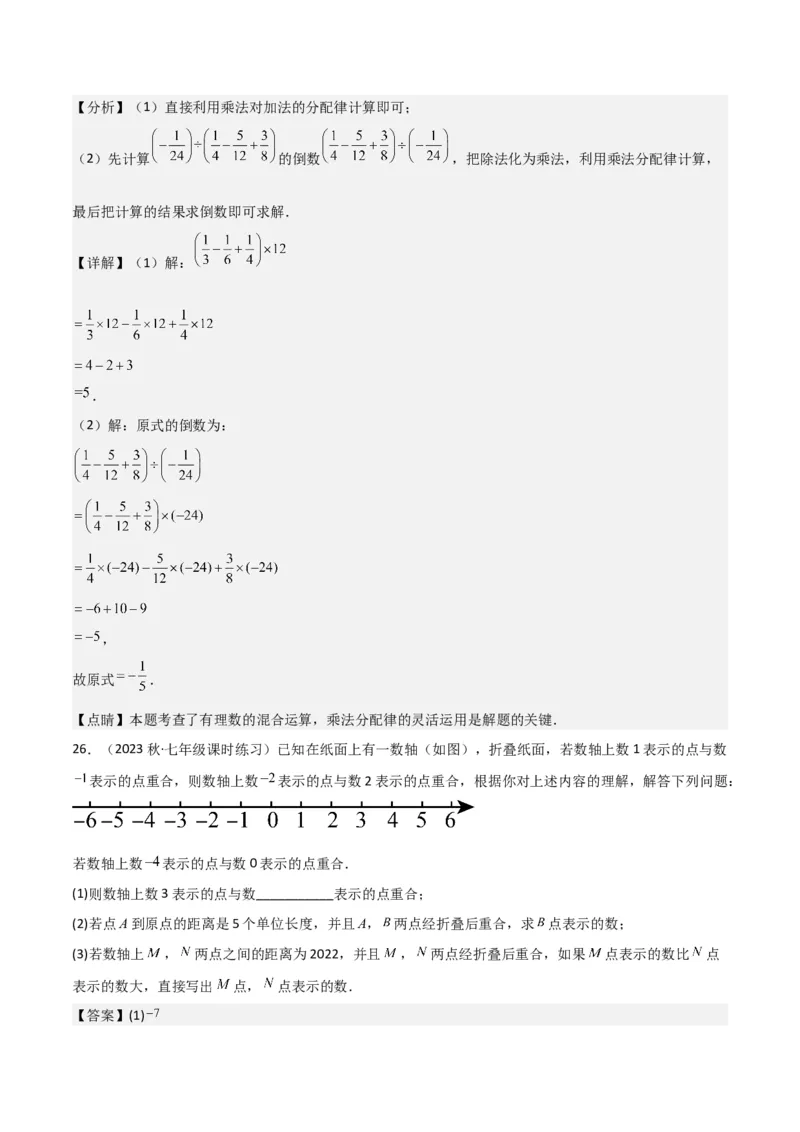 第1章有理数全章复习攻略与检测卷（7个概念1个运算6个运算技巧3种数学思想）（教师版）_初中数学_七年级数学上册（人教版）_常见题型通关讲解练-V3