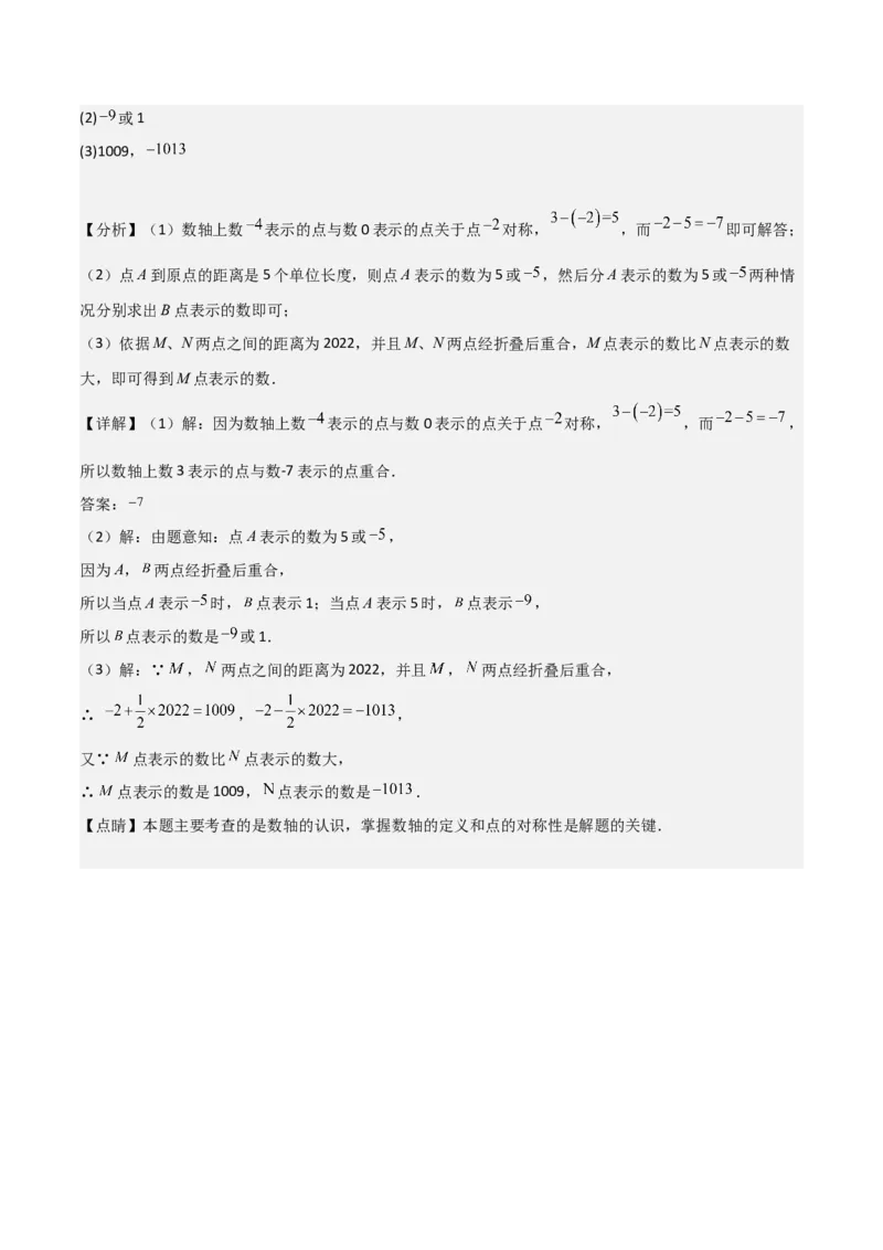 第1章有理数全章复习攻略与检测卷（7个概念1个运算6个运算技巧3种数学思想）（教师版）_初中数学_七年级数学上册（人教版）_常见题型通关讲解练-V3