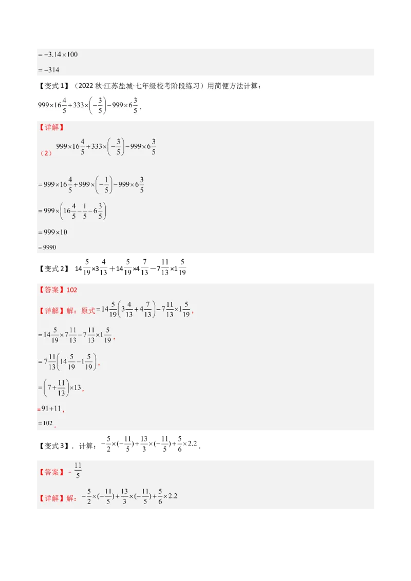第1章有理数全章复习攻略与检测卷（7个概念1个运算6个运算技巧3种数学思想）（教师版）_初中数学_七年级数学上册（人教版）_常见题型通关讲解练-V3