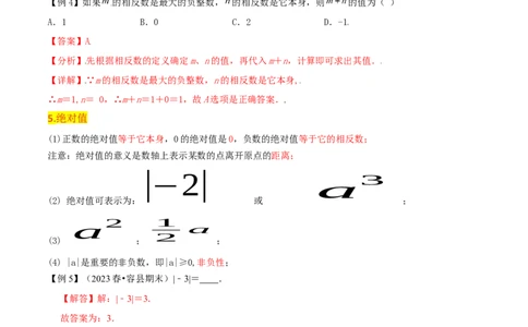 第1章有理数全章复习攻略与检测卷（7个概念1个运算6个运算技巧3种数学思想）（教师版）_初中数学_七年级数学上册（人教版）_常见题型通关讲解练-V3