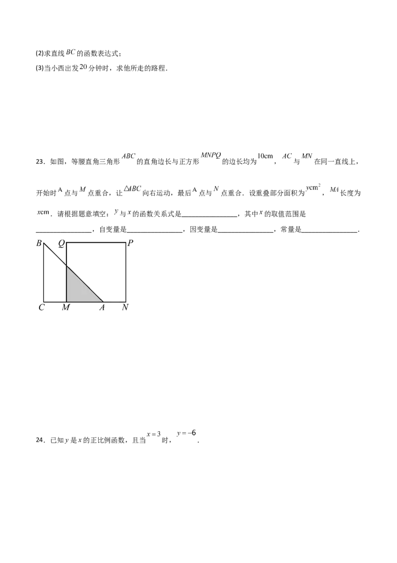 第19章一次函数章节测试卷（学生版）_初中数学_八年级数学下册（人教版）_常见题型通关讲解练-V3