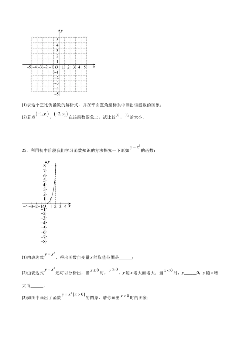 第19章一次函数章节测试卷（学生版）_初中数学_八年级数学下册（人教版）_常见题型通关讲解练-V3