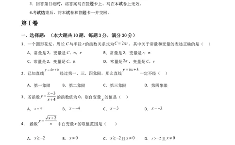 第19章一次函数章节测试卷（学生版）_初中数学_八年级数学下册（人教版）_常见题型通关讲解练-V3