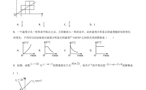 第19章一次函数章节测试卷（学生版）_初中数学_八年级数学下册（人教版）_常见题型通关讲解练-V3