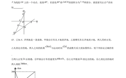 第19章一次函数章节测试卷（学生版）_初中数学_八年级数学下册（人教版）_常见题型通关讲解练-V3