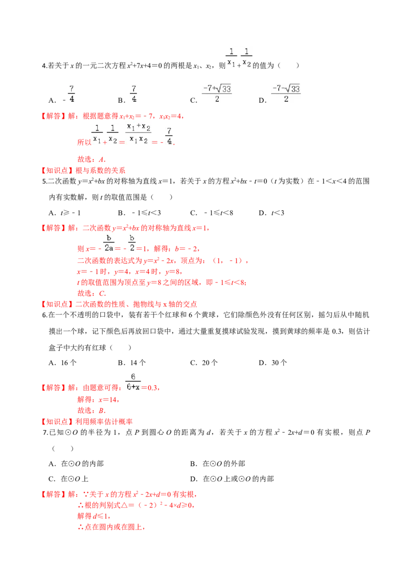 九年级数学上学期期中测试卷02（人教版）（解析版）_初中数学人教版_9上-初中数学人教版_06习题试卷_3期中试卷_学易金卷：九年级数学上学期期中测试卷02（人教版）(25224371)