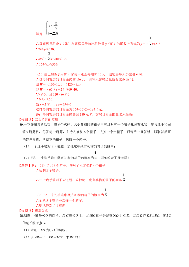 九年级数学上学期期中测试卷02（人教版）（解析版）_初中数学人教版_9上-初中数学人教版_06习题试卷_3期中试卷_学易金卷：九年级数学上学期期中测试卷02（人教版）(25224371)