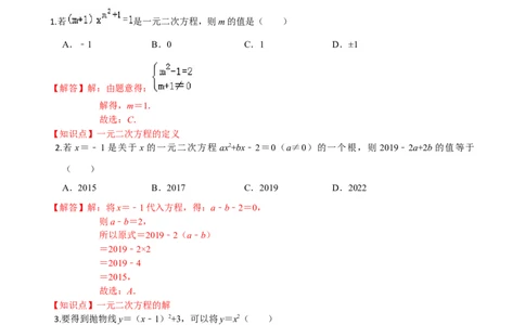 九年级数学上学期期中测试卷02（人教版）（解析版）_初中数学人教版_9上-初中数学人教版_06习题试卷_3期中试卷_学易金卷：九年级数学上学期期中测试卷02（人教版）(25224371)