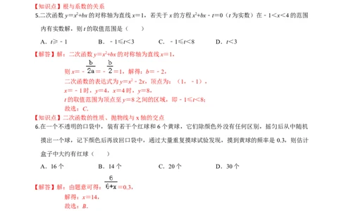 九年级数学上学期期中测试卷02（人教版）（解析版）_初中数学人教版_9上-初中数学人教版_06习题试卷_3期中试卷_学易金卷：九年级数学上学期期中测试卷02（人教版）(25224371)