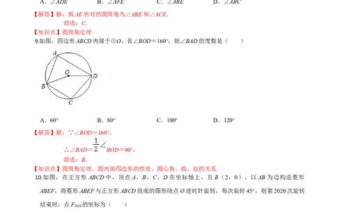 九年级数学上学期期中测试卷02（人教版）（解析版）_初中数学人教版_9上-初中数学人教版_06习题试卷_3期中试卷_学易金卷：九年级数学上学期期中测试卷02（人教版）(25224371)