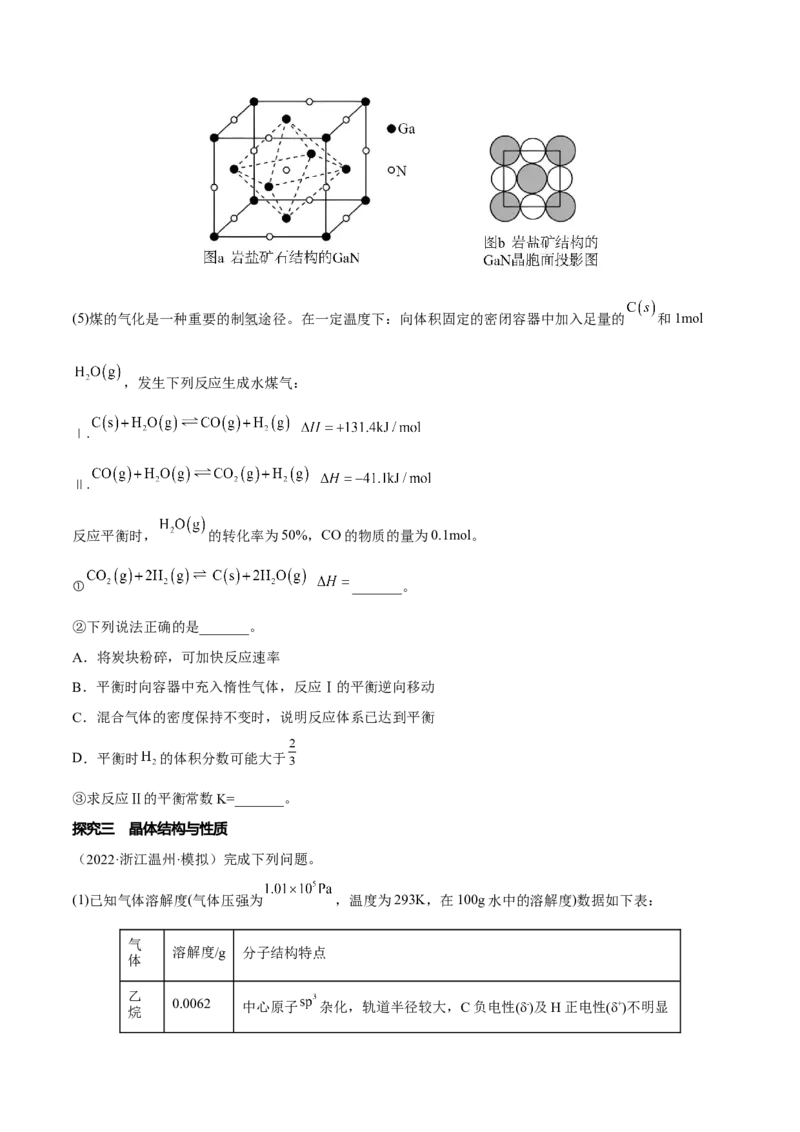 专题十四物质结构与性质（原卷版）_05高考化学_新高考复习资料_2023年新高考资料_二轮复习_题型分类归纳2023年高考化学二轮复习讲与练
