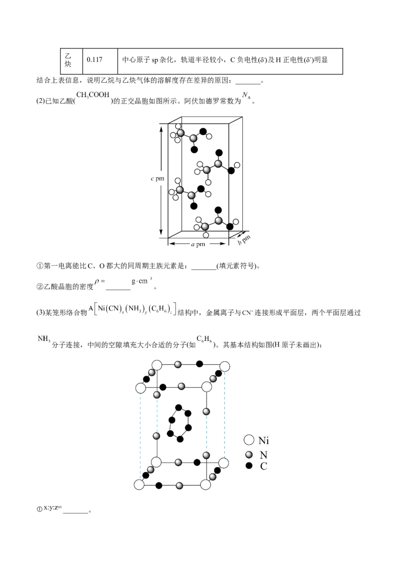 专题十四物质结构与性质（原卷版）_05高考化学_新高考复习资料_2023年新高考资料_二轮复习_题型分类归纳2023年高考化学二轮复习讲与练