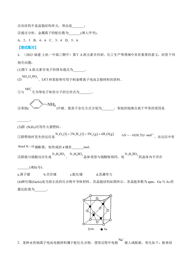 专题十四物质结构与性质（原卷版）_05高考化学_新高考复习资料_2023年新高考资料_二轮复习_题型分类归纳2023年高考化学二轮复习讲与练