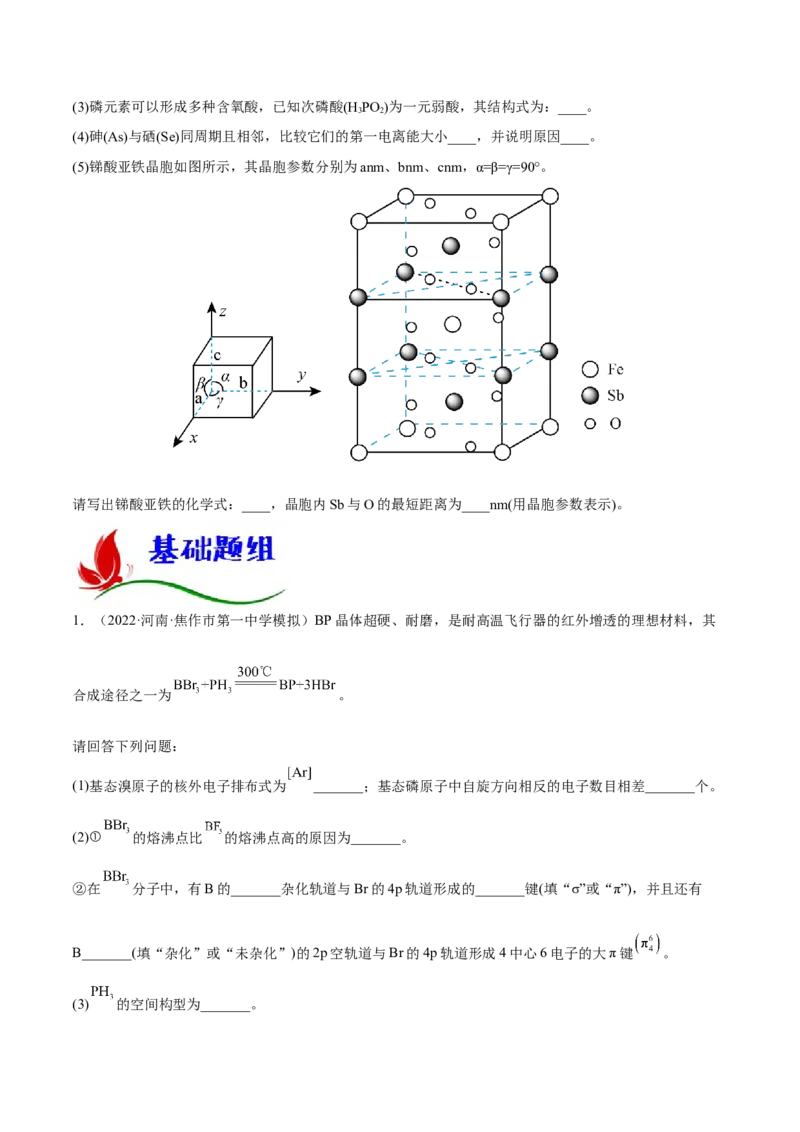 专题十四物质结构与性质（原卷版）_05高考化学_新高考复习资料_2023年新高考资料_二轮复习_题型分类归纳2023年高考化学二轮复习讲与练
