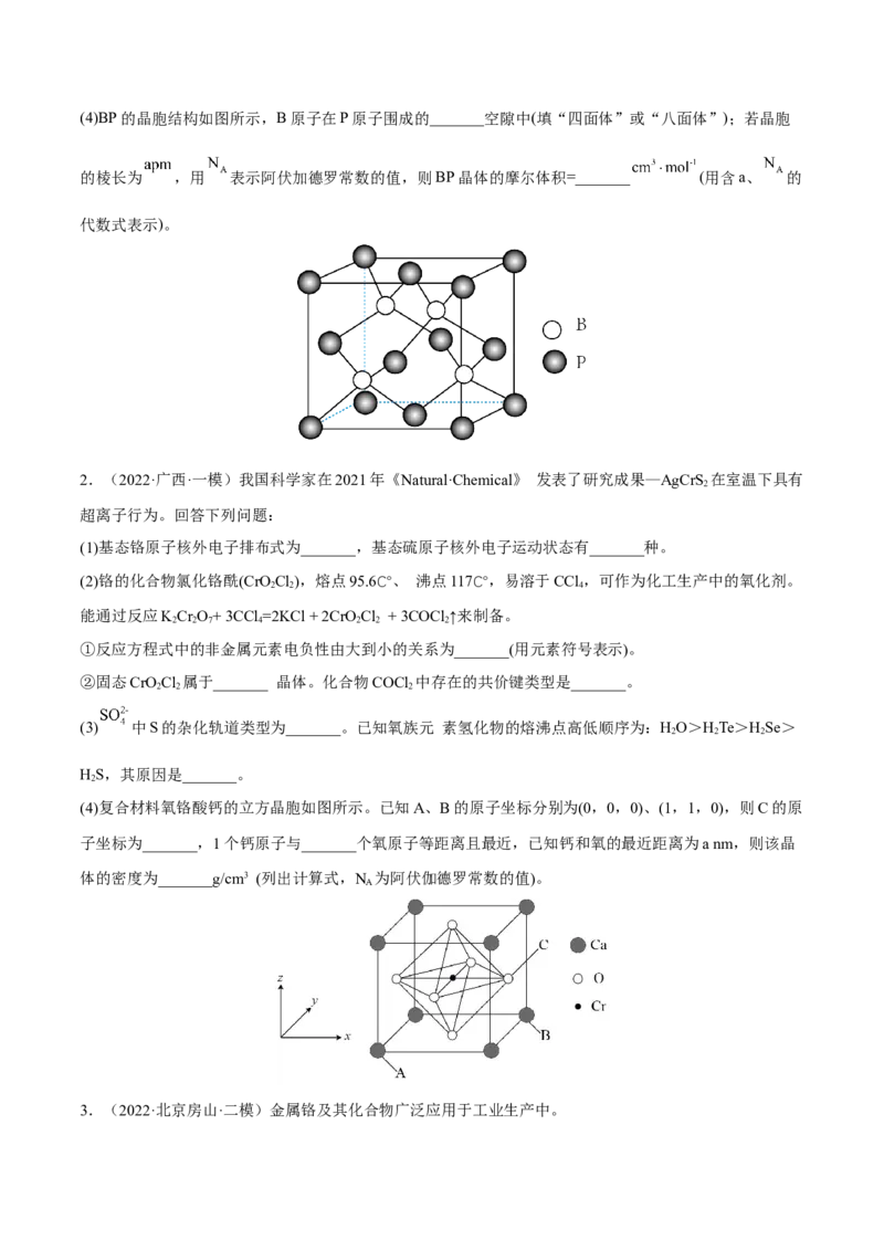 专题十四物质结构与性质（原卷版）_05高考化学_新高考复习资料_2023年新高考资料_二轮复习_题型分类归纳2023年高考化学二轮复习讲与练