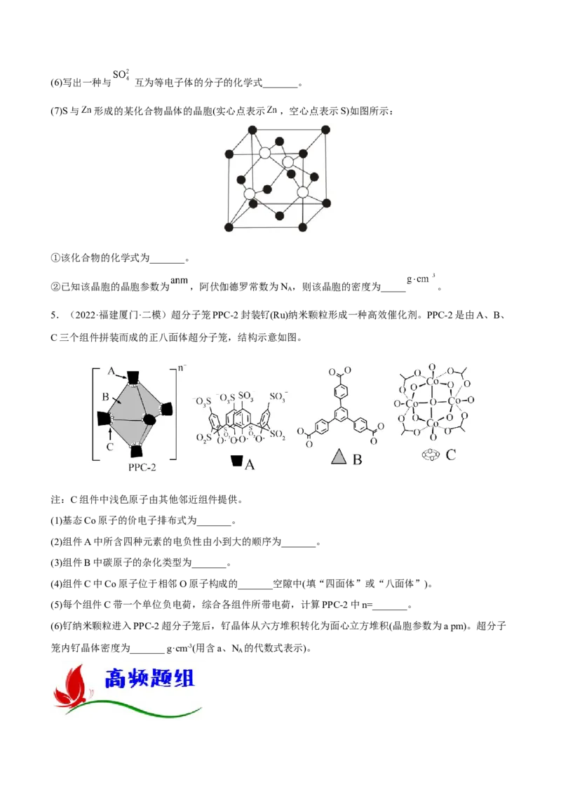 专题十四物质结构与性质（原卷版）_05高考化学_新高考复习资料_2023年新高考资料_二轮复习_题型分类归纳2023年高考化学二轮复习讲与练