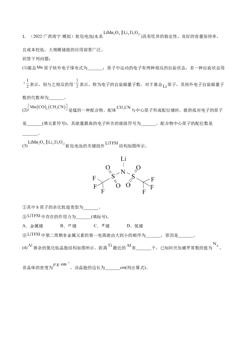 专题十四物质结构与性质（原卷版）_05高考化学_新高考复习资料_2023年新高考资料_二轮复习_题型分类归纳2023年高考化学二轮复习讲与练