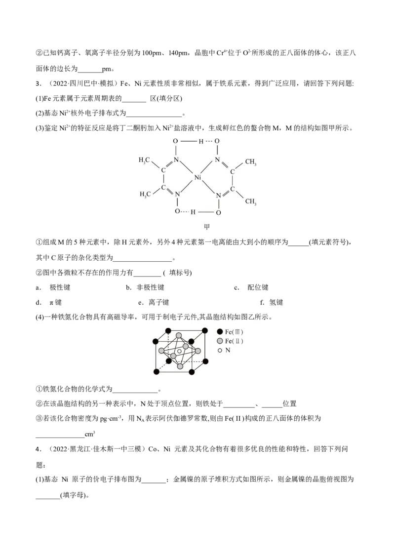 专题十四物质结构与性质（原卷版）_05高考化学_新高考复习资料_2023年新高考资料_二轮复习_题型分类归纳2023年高考化学二轮复习讲与练
