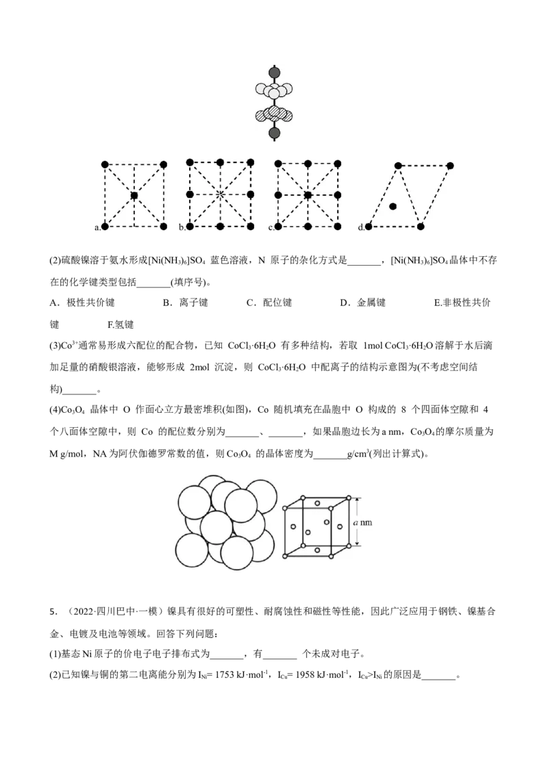 专题十四物质结构与性质（原卷版）_05高考化学_新高考复习资料_2023年新高考资料_二轮复习_题型分类归纳2023年高考化学二轮复习讲与练