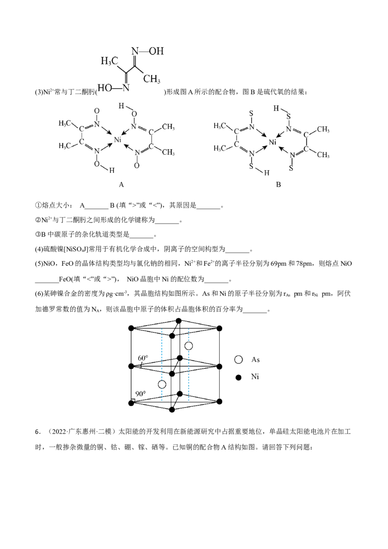 专题十四物质结构与性质（原卷版）_05高考化学_新高考复习资料_2023年新高考资料_二轮复习_题型分类归纳2023年高考化学二轮复习讲与练