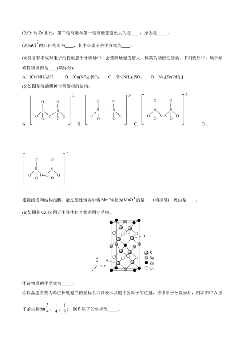 专题十四物质结构与性质（原卷版）_05高考化学_新高考复习资料_2023年新高考资料_二轮复习_题型分类归纳2023年高考化学二轮复习讲与练