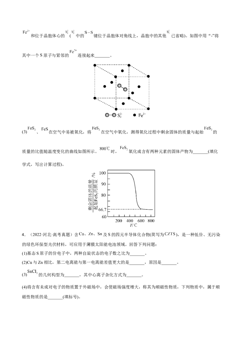 专题十四物质结构与性质（原卷版）_05高考化学_新高考复习资料_2023年新高考资料_二轮复习_题型分类归纳2023年高考化学二轮复习讲与练