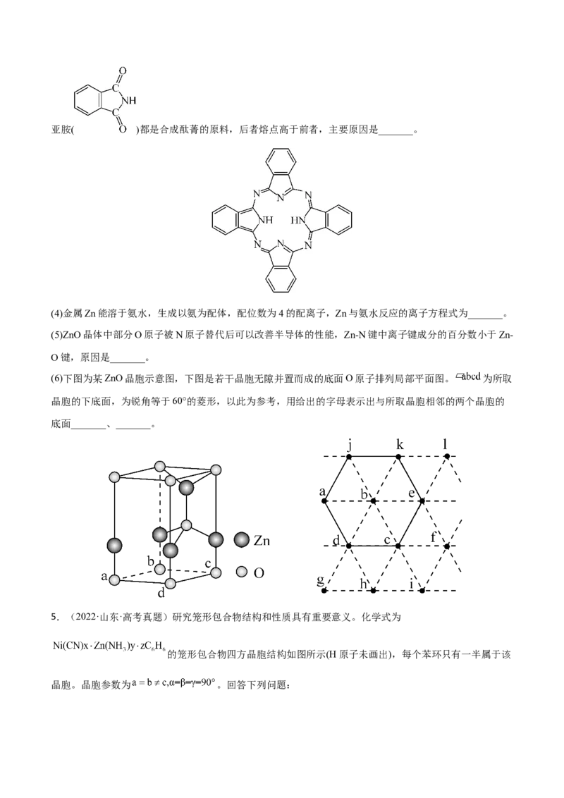 专题十四物质结构与性质（原卷版）_05高考化学_新高考复习资料_2023年新高考资料_二轮复习_题型分类归纳2023年高考化学二轮复习讲与练