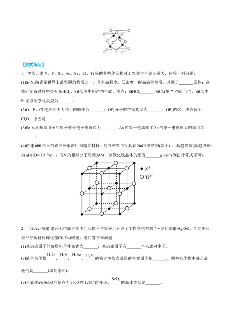 专题十四物质结构与性质（原卷版）_05高考化学_新高考复习资料_2023年新高考资料_二轮复习_题型分类归纳2023年高考化学二轮复习讲与练