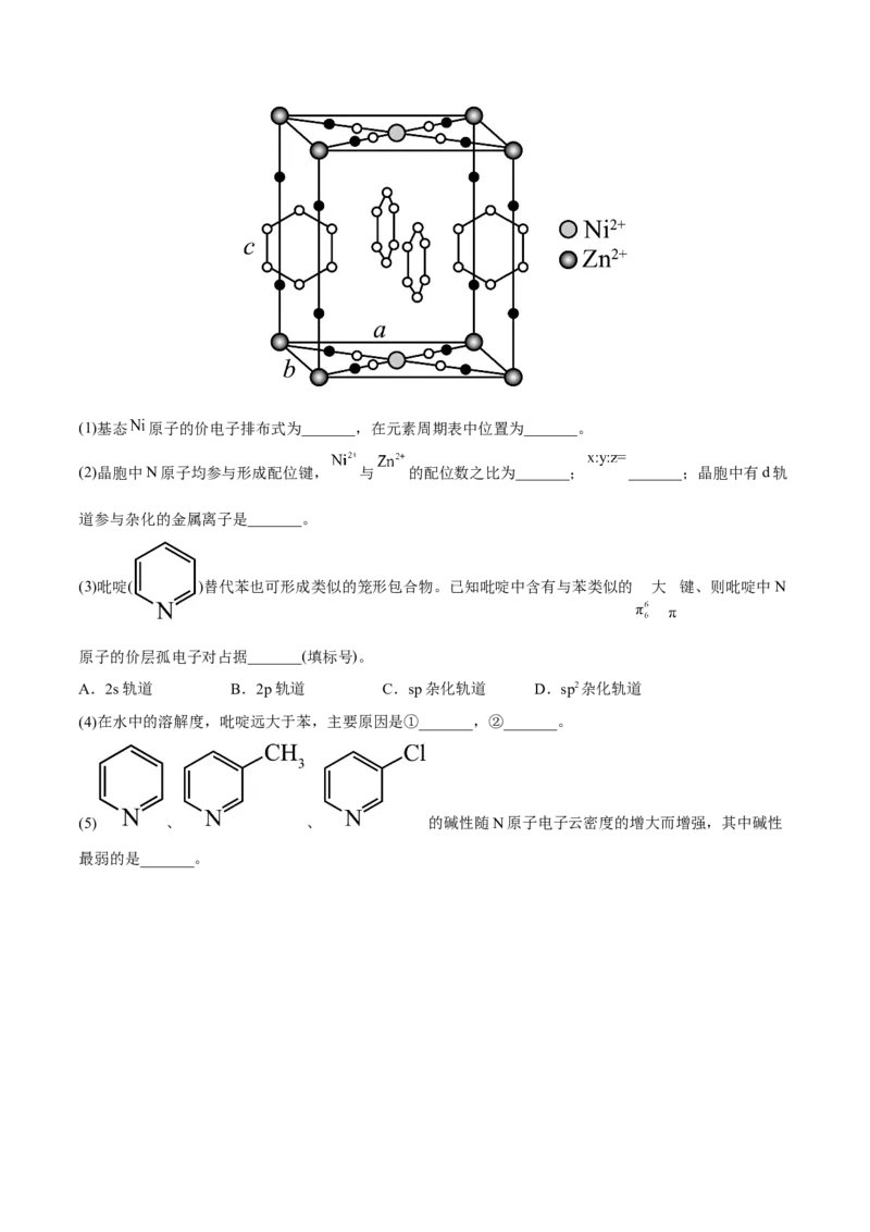 专题十四物质结构与性质（原卷版）_05高考化学_新高考复习资料_2023年新高考资料_二轮复习_题型分类归纳2023年高考化学二轮复习讲与练