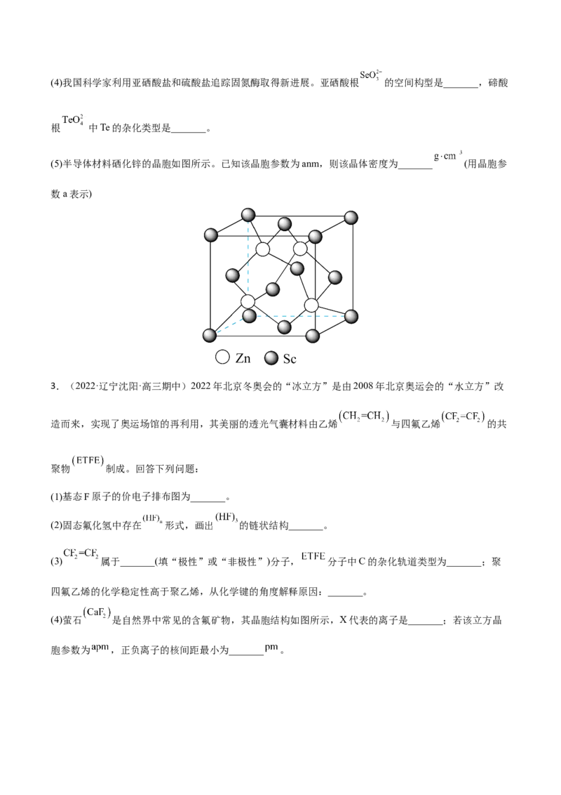 专题十四物质结构与性质（原卷版）_05高考化学_新高考复习资料_2023年新高考资料_二轮复习_题型分类归纳2023年高考化学二轮复习讲与练