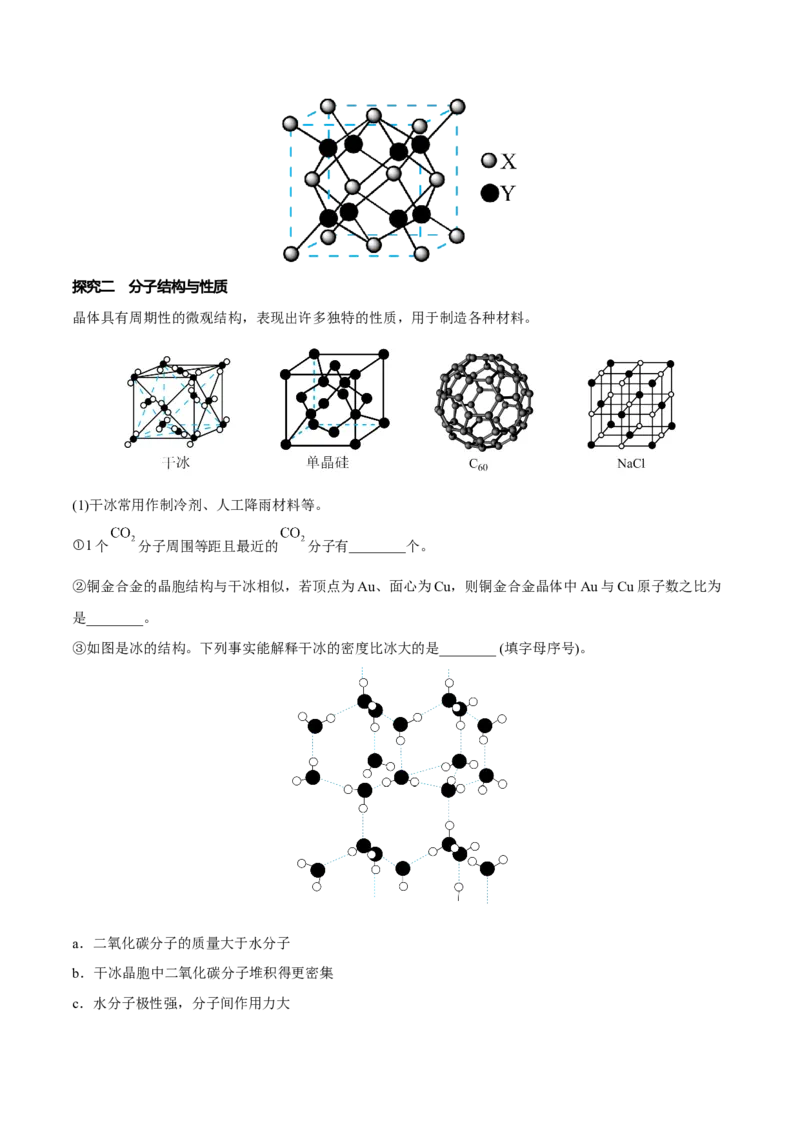 专题十四物质结构与性质（原卷版）_05高考化学_新高考复习资料_2023年新高考资料_二轮复习_题型分类归纳2023年高考化学二轮复习讲与练