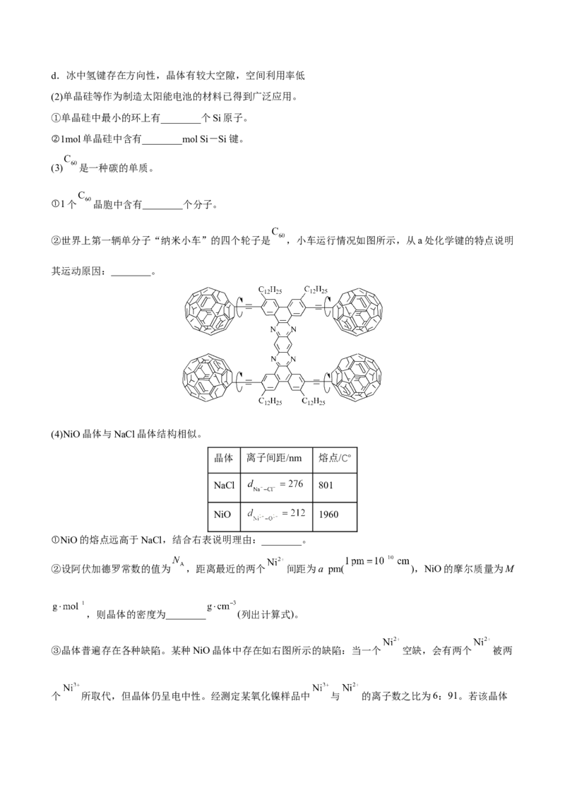专题十四物质结构与性质（原卷版）_05高考化学_新高考复习资料_2023年新高考资料_二轮复习_题型分类归纳2023年高考化学二轮复习讲与练