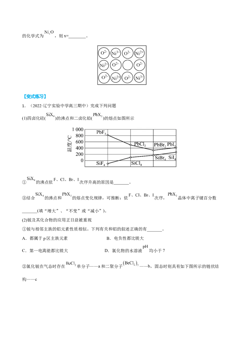 专题十四物质结构与性质（原卷版）_05高考化学_新高考复习资料_2023年新高考资料_二轮复习_题型分类归纳2023年高考化学二轮复习讲与练