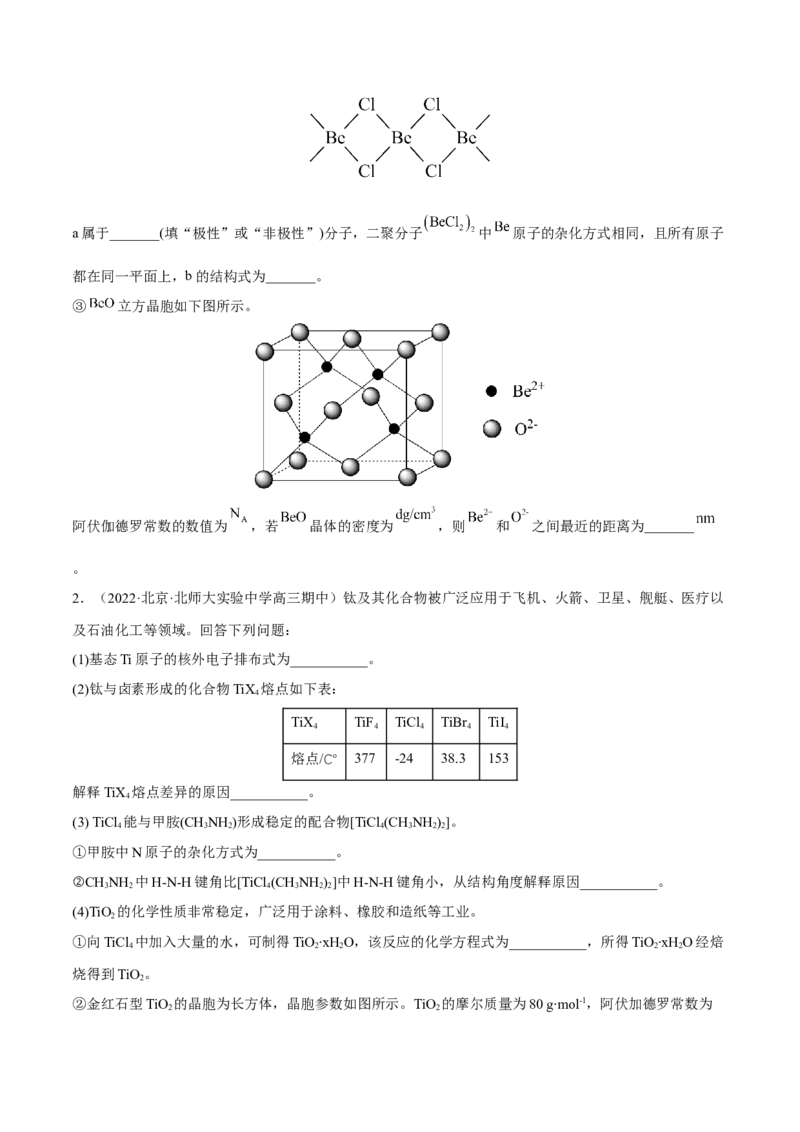 专题十四物质结构与性质（原卷版）_05高考化学_新高考复习资料_2023年新高考资料_二轮复习_题型分类归纳2023年高考化学二轮复习讲与练