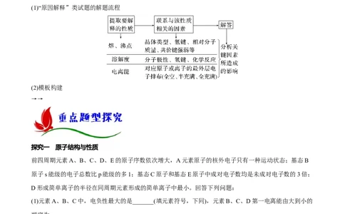 专题十四物质结构与性质（原卷版）_05高考化学_新高考复习资料_2023年新高考资料_二轮复习_题型分类归纳2023年高考化学二轮复习讲与练