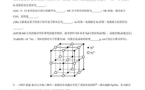 专题十四物质结构与性质（原卷版）_05高考化学_新高考复习资料_2023年新高考资料_二轮复习_题型分类归纳2023年高考化学二轮复习讲与练